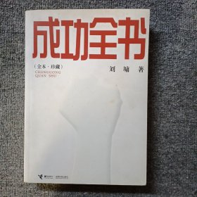 成功全书