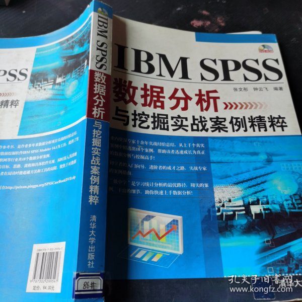 IBM SPSS数据分析与挖掘实战案例精粹