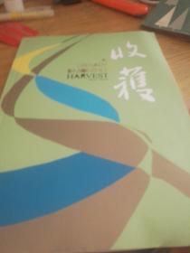 收获2016年第四期。徐泽臣的王城如海。