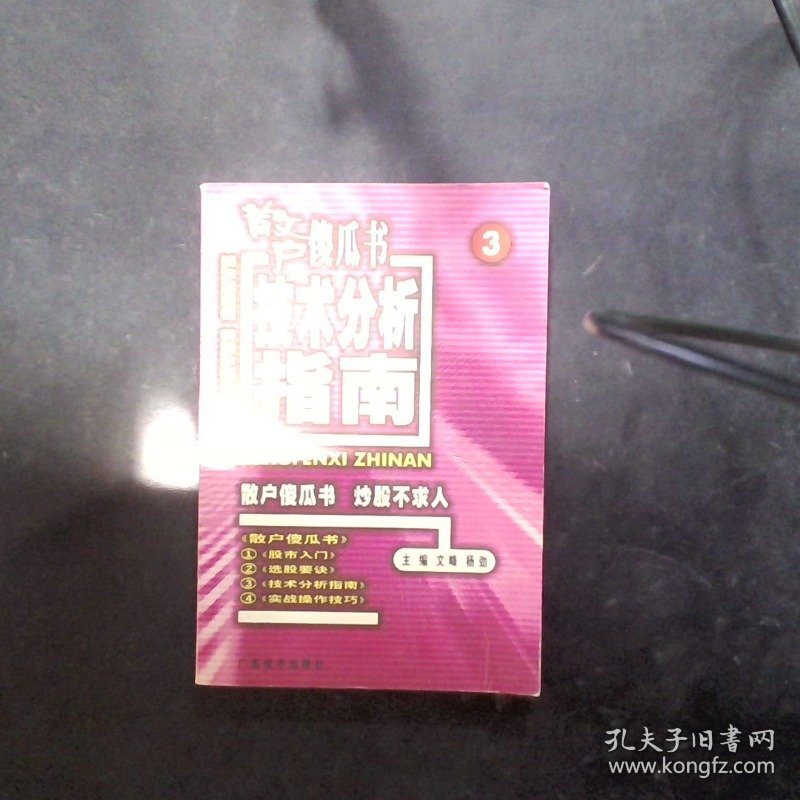 散户傻瓜书技术分析指南3