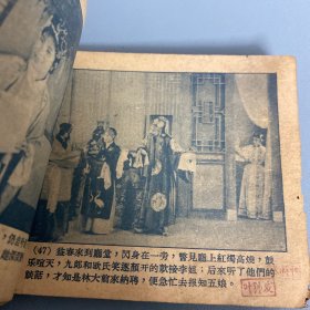 陈三五娘（连环画）56年版