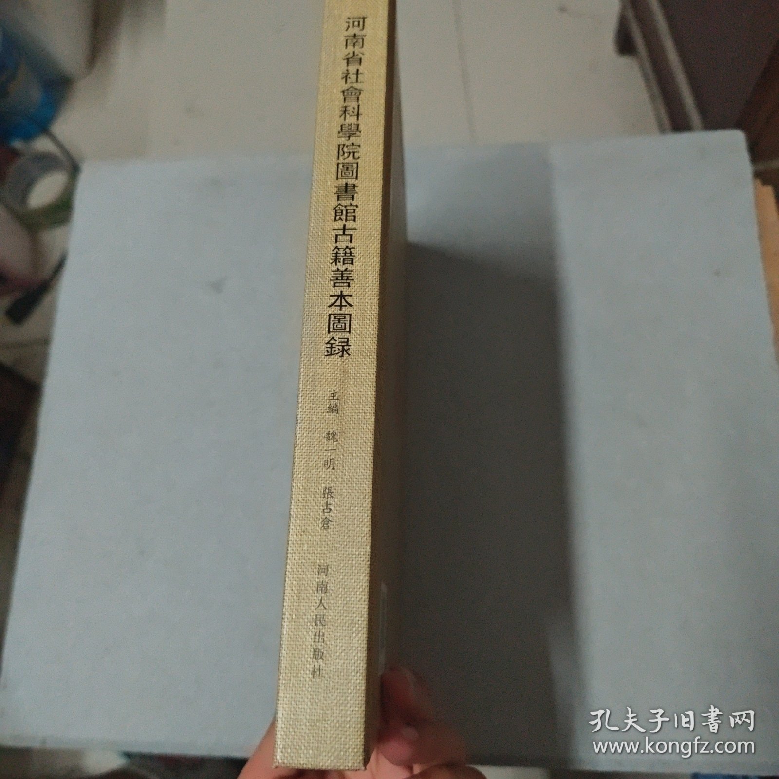 河南省社会科学院图书馆古籍善本图录