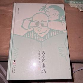 吴浩然画集：子恺漫画遗韵 吴浩然 9787511027665 海豚出版社 正版图书