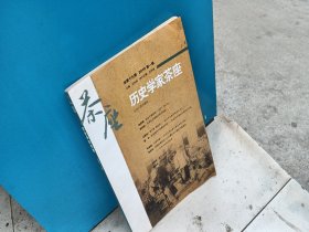 历史学家茶座19