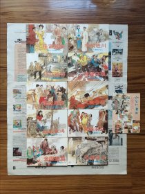 《长江三部曲》连环画全套10册，32开汪国新代表性经典连环画。
