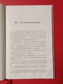 中国辩证法：从《易经》到马克思主义