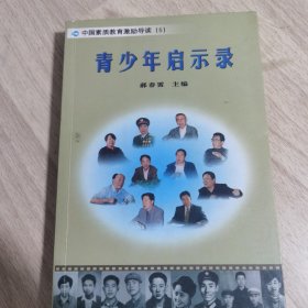 青少年启示录