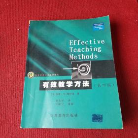 教育科学精品教材译丛：有效教学方法（第4版）