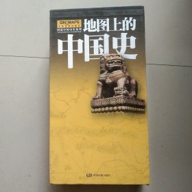 地图上的中国史- 图说中国历史（全新升级版·共22幅）