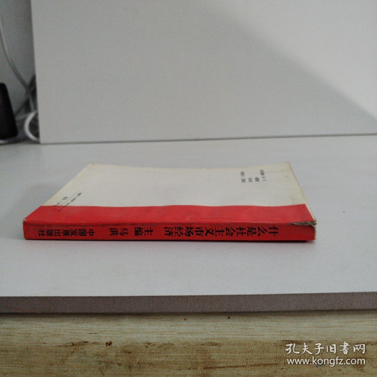 什么是社会主义市场经济