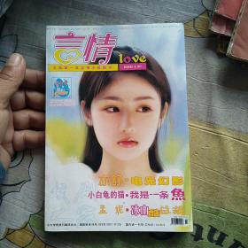 言情 创刊号