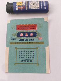 救急丹 利民牌 语录商标
