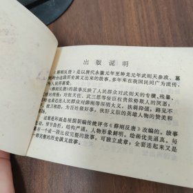 连环画 活擒李成业