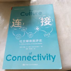 连接：社交媒体批评史（新闻与传播学译丛·学术前沿系列）