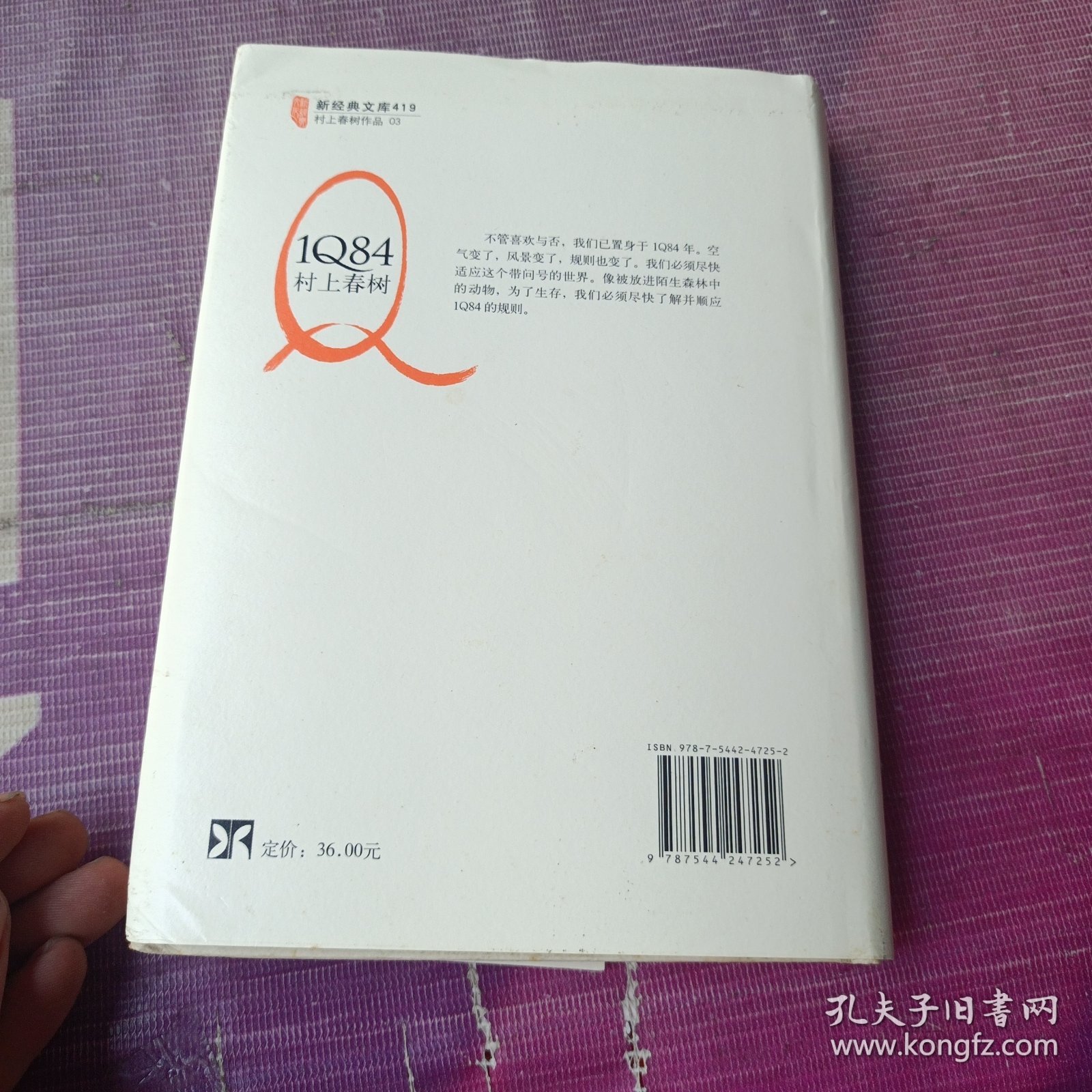 1Q84 BOOK 2：7月～9月