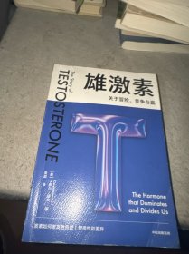 雄激素 关于冒险、竞争与赢