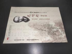 音乐节目单 光明行音乐会----海内外纪念民族音乐家刘天华