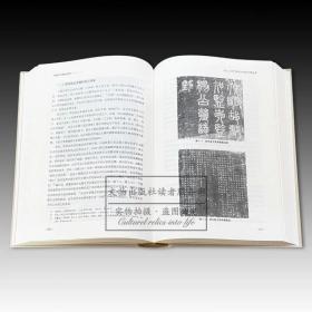 中国古代墓志研究（全二册）