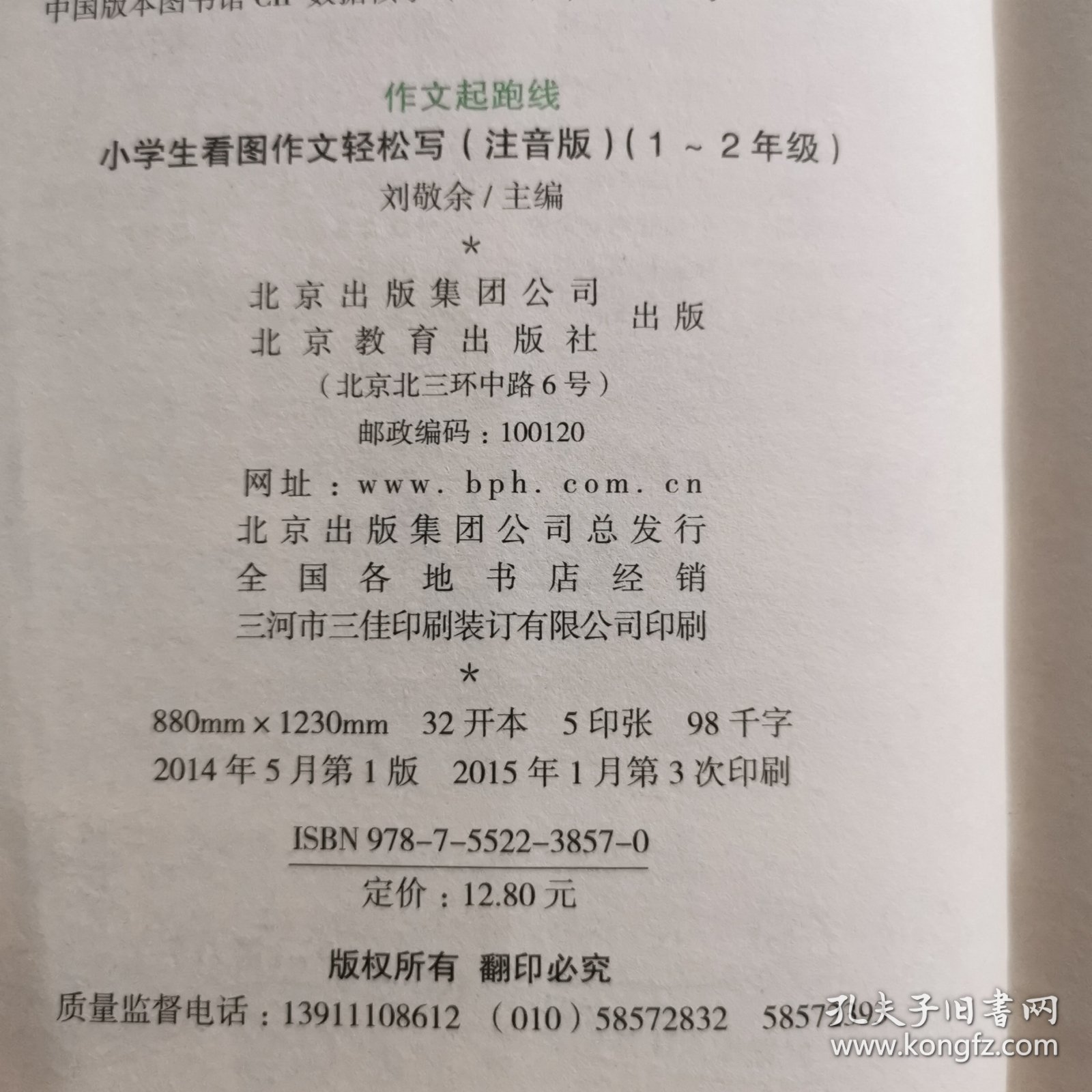 作文桥·作文起跑线：小学生看图作文轻松写（注音版）（一、二年级）