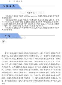 数论：概念和问题 [美]蒂图·安德雷斯库  罗炜译 刘培杰数学工作室2020.12