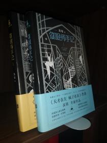 天才在左 疯子在右+催眠师手记1&2（共三册）