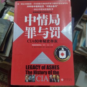 中情局罪与罚：Legacy of Ashes:The History of the CIA (Hardcover)