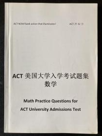ACT 美国大学入学考试题集 数学