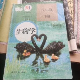 八年级生物学下册