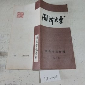 同济大学招生专业介绍。