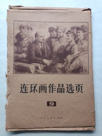 连环画作品选页9