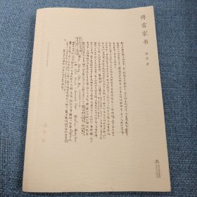 傅雷家书