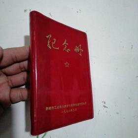 1978年纪念册