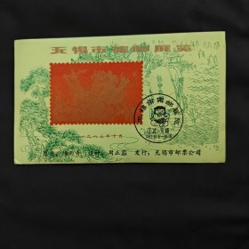 1983年 无锡市集邮展览邮戳卡