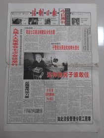 法制日报 (今日周刊)1999年1月30日 与大峡谷对话（10份之内只收一个邮费）