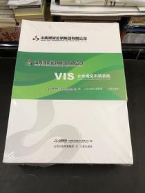 山西煤销集团VIS企业视觉识别系统