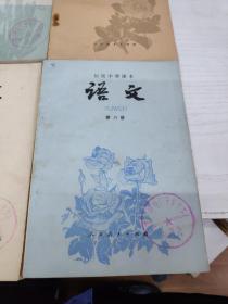 初级中学课本（语文）全六册 品好