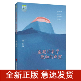 温暖的教学悦动的课堂