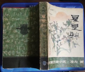 星星草（上卷）