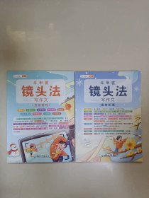 斗半匠镜头法写作文方法技巧素材积累全套二年级三到六年级四五下册上册同步作文书小学生写作技巧大全语文写作辅导书作文选五感法