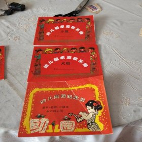 幼儿离园纪念册+家庭联系册大小班3册合售