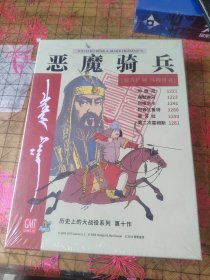 恶魔骑兵 桌游