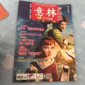 意林少年版201308