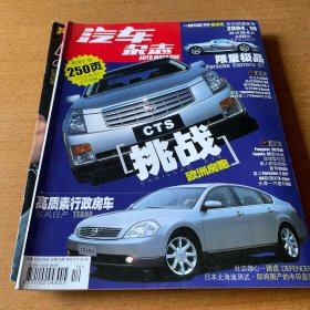 四本汽车杂志合售