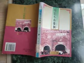 历史不再徘徊