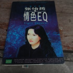 张怡筠之情色EQ