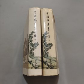 金瓶梅续书三种