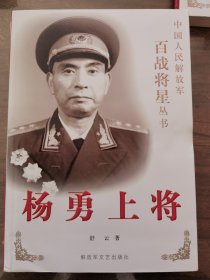 杨勇上将（周六日发货）