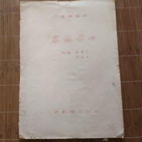 古装琼剧：寒梅芳心