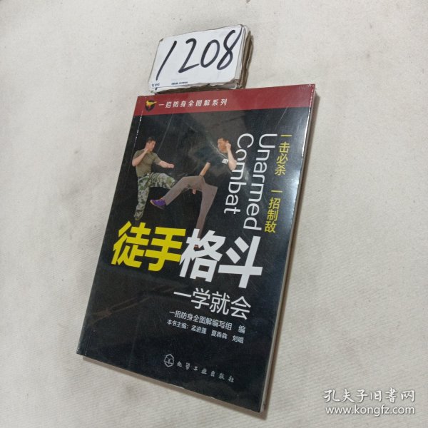 一招防身全图解系列--徒手格斗一学就会