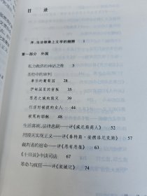 正义的想象：文学中的司法